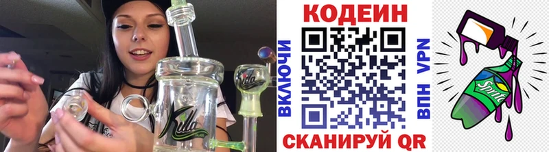 Кодеин напиток Lean (лин)  даркнет сайт  Отрадная 